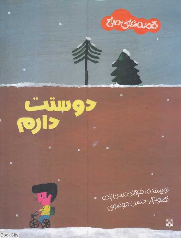 دوست دارم (پیدایش) - 0