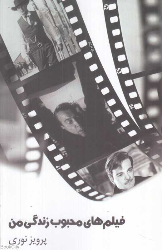 فیلم‌های محبوب من