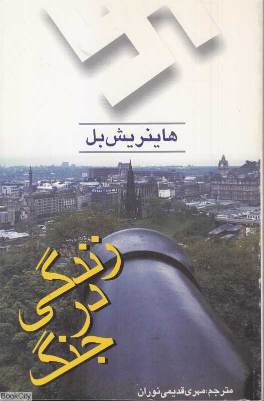 زندگی در جنگ