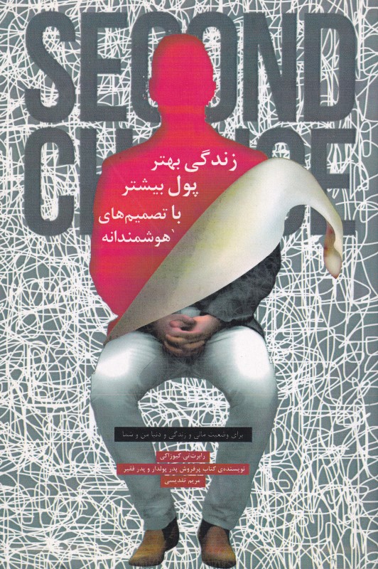 زندگی بهتر پول بیشتر با تصمیم‌های هوشمندانه