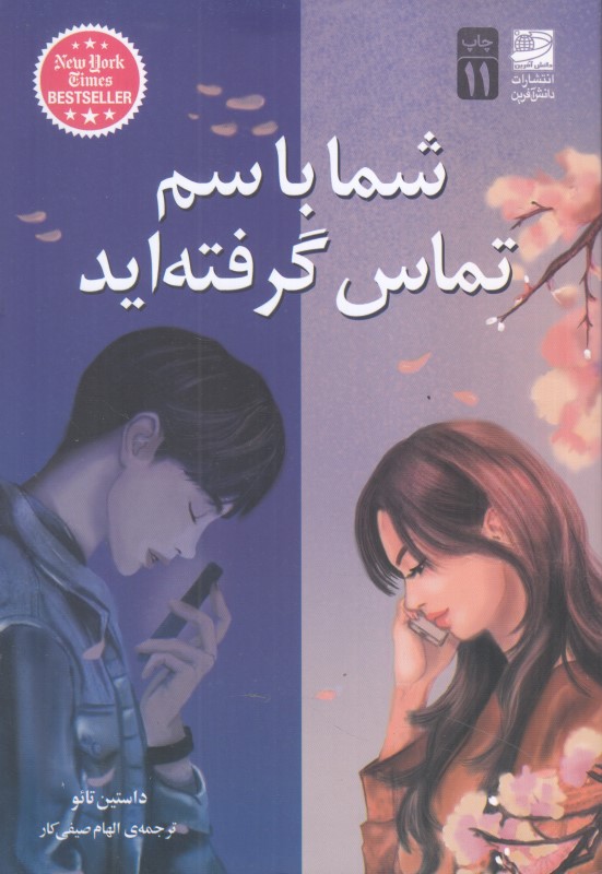 شما با سم تماس گرفته‌اید