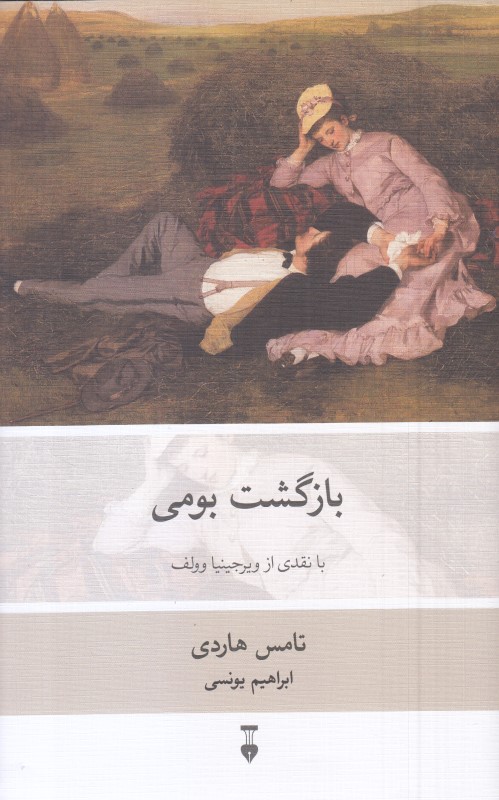 بازگشت بومی