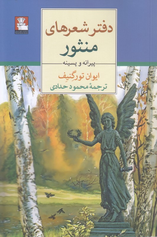 دفتر شعرهای منثور