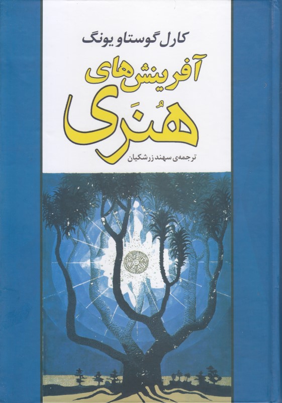 آفرینش‌های هنری