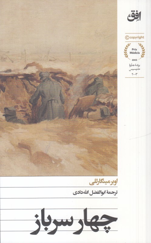 چهار‌سرباز