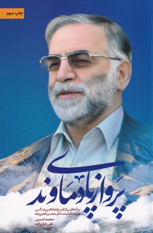 پرواز پای دماوند