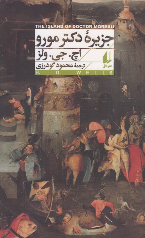 جزیره دکتر مورو (افق)