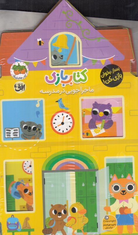 کتاب بازی (ماجراجویی در مدرسه)