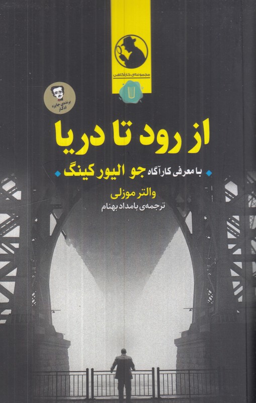 از رود تا دریا