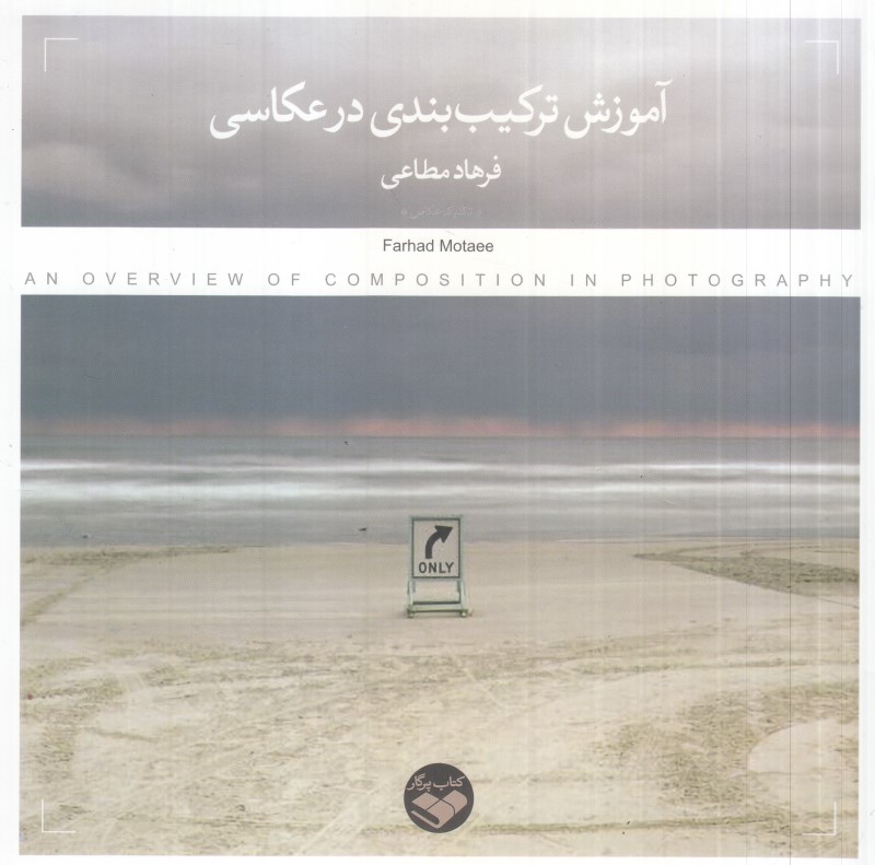 آموزش ترکیب‌بندی در عکاسی