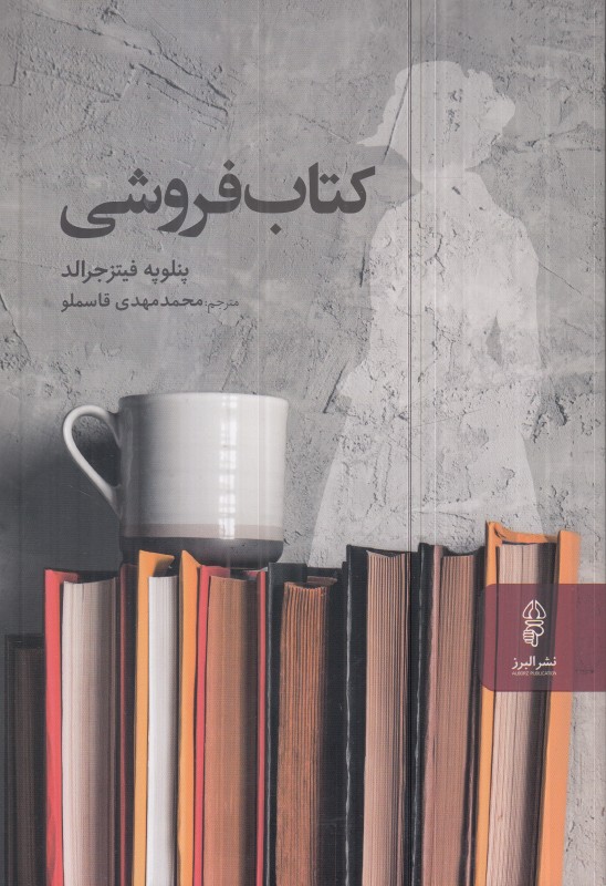 کتاب فروشی