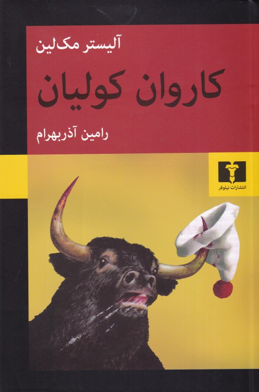 کاروان کولیان