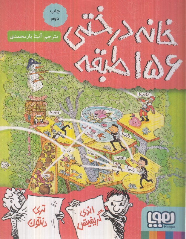 خانه درختی 156 طبقه