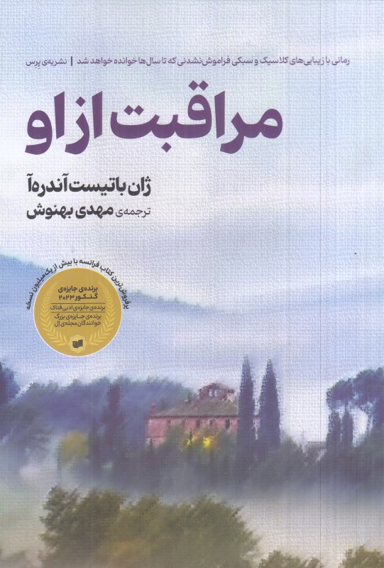 مراقبت از او