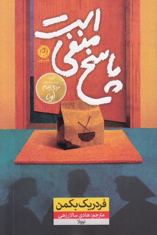 پاسخ منفی است