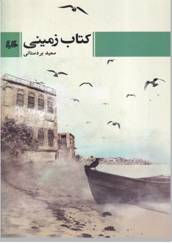 کتاب زمینی