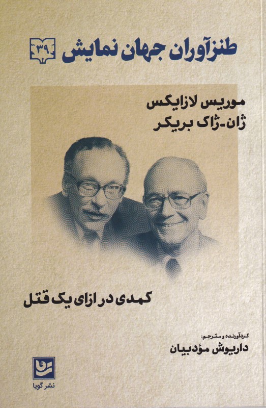 طنزآوران جهان نمایش 39