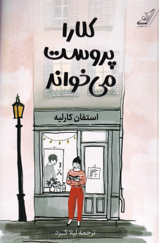 کلارا پروست می‌خواند