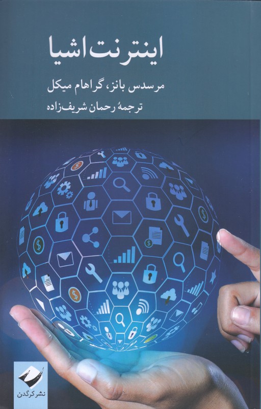 اینترنت اشیا - 0