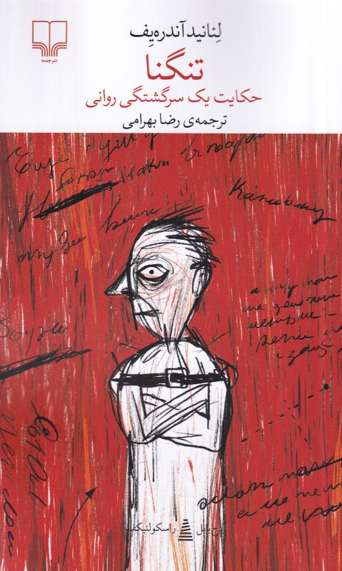 تنگنا (چشمه) - 0