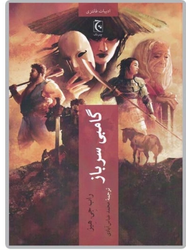 گامبی سرباز