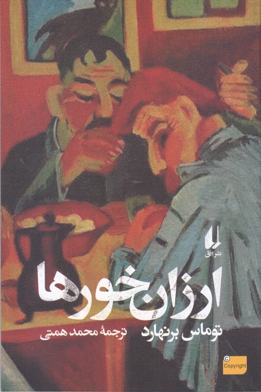 ارزان خورها - 0