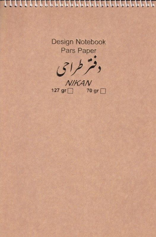 دفتر طراحی پارس nikan 70gr A4