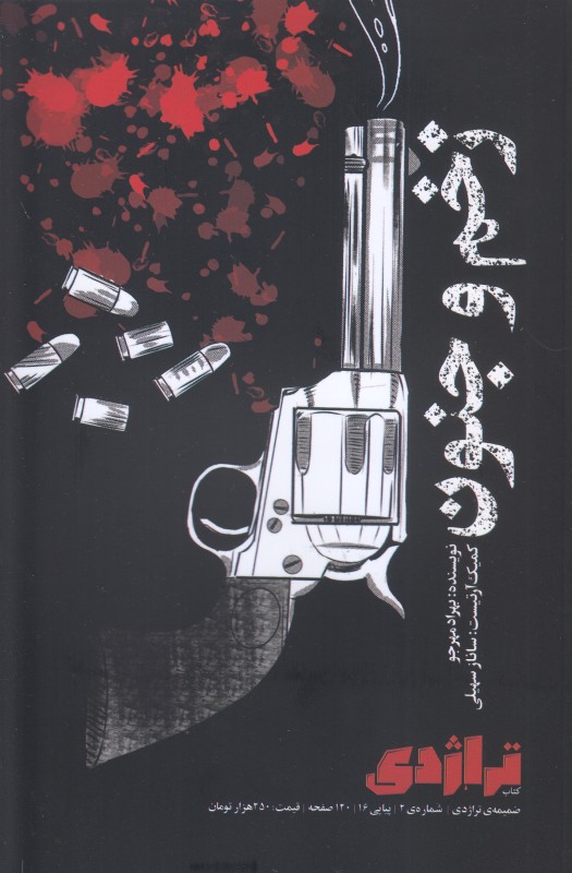 نشریه کتاب تراژدی 16