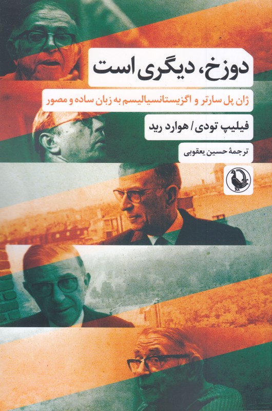 دوزخ دیگری است