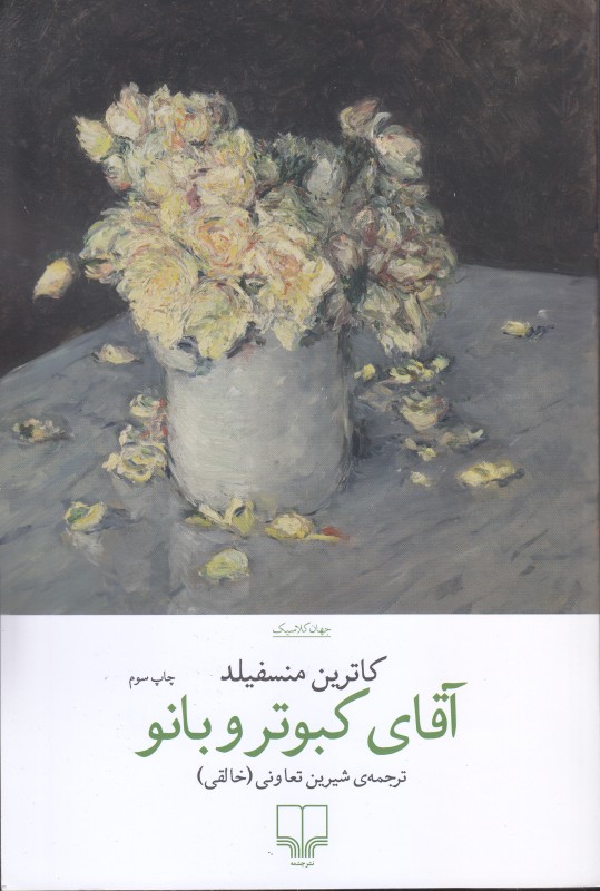 آقا کبوتر و بانو