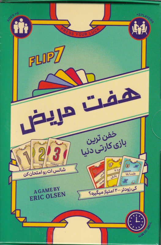هفت مریض Flip 7