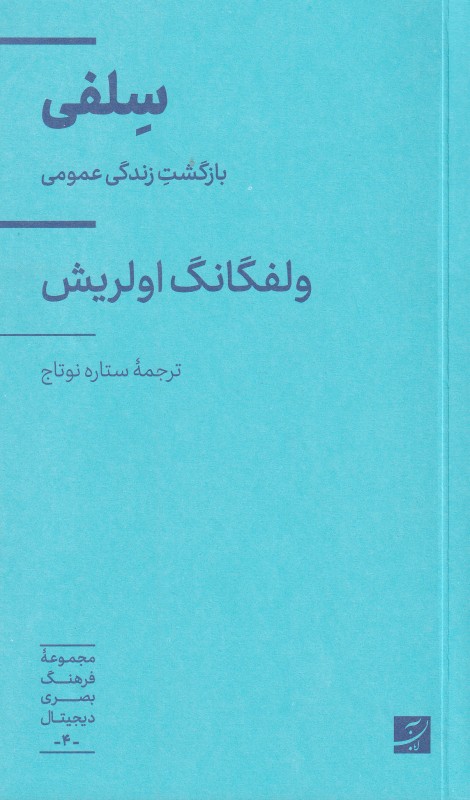 سلفی (بازگشت زندگی عمومی)