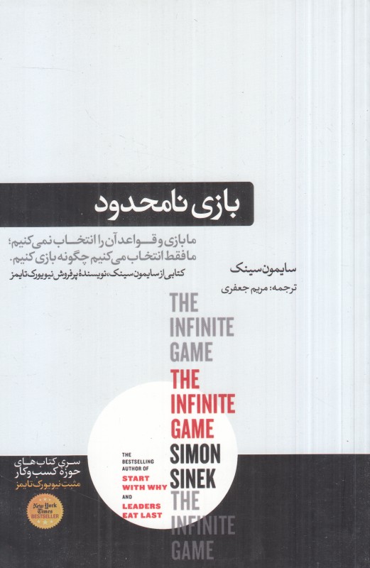 بازی نامحدود (هورمزد)