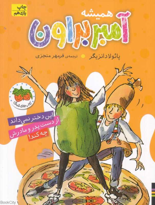 همیشه آمبر براون 5