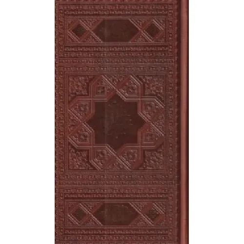 رباعیات حکیم عمر خیام (2 زبانه طرح چرم پالتویی با قاب) (اسلامی)