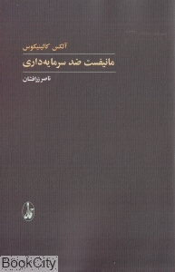 مانیفست ضد سرمایه‌داری