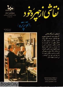 نقاشی از چهره خود (اتوپرتره)