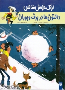 لوک خوش‌شانس 2 (دالتون‌ها در برف و بوران)