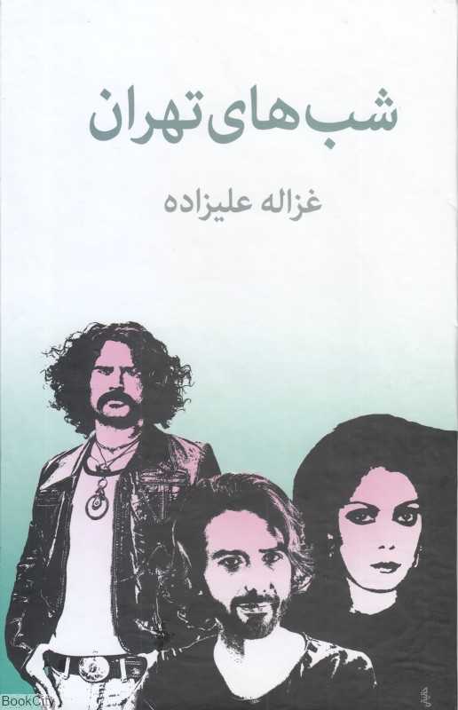 شب‌های تهران