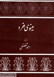 مینوی خرد (توس) - 0