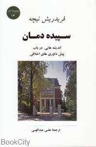سپیده‌دمان (جامی) - 0