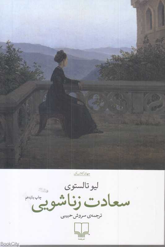 سعادت زناشویی - 0