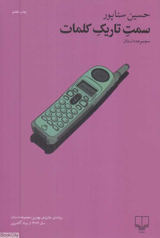 سمت تاریک کلمات