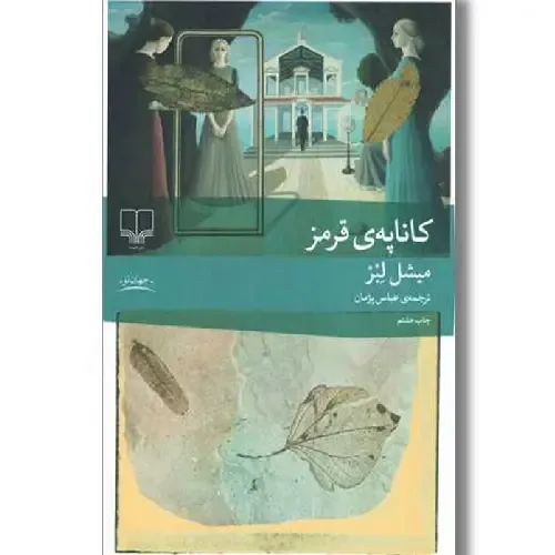 کاناپه‌ قرمز