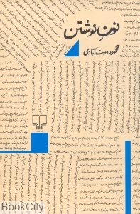 نون نوشتن - 0