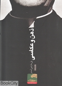 ذهن و عکاسی