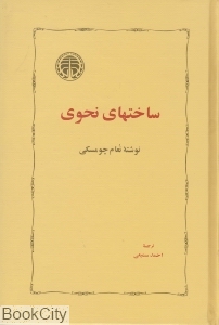 ساختهای نحوی