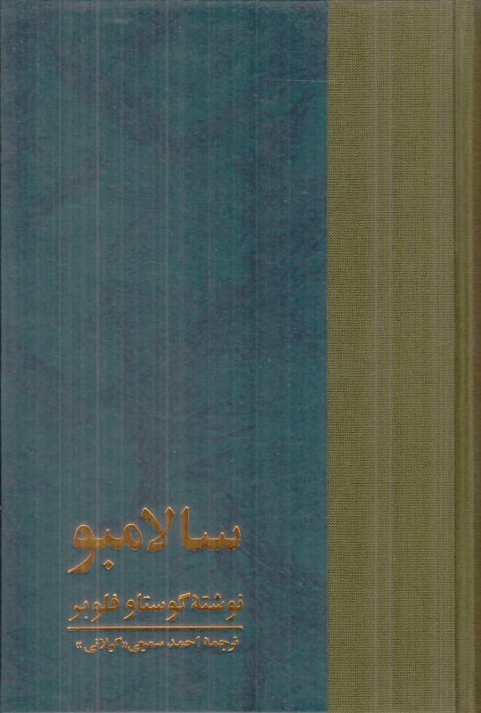 سالامبو - 0