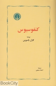 کنفوسیوس
