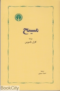 مسیح